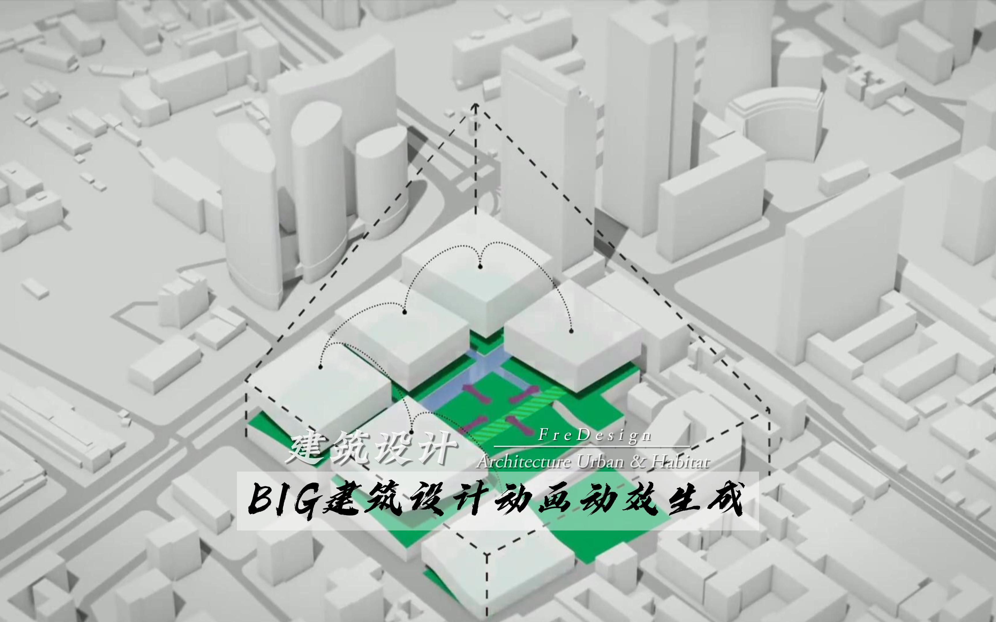 看看BIG建筑设计动画动效生成哔哩哔哩bilibili