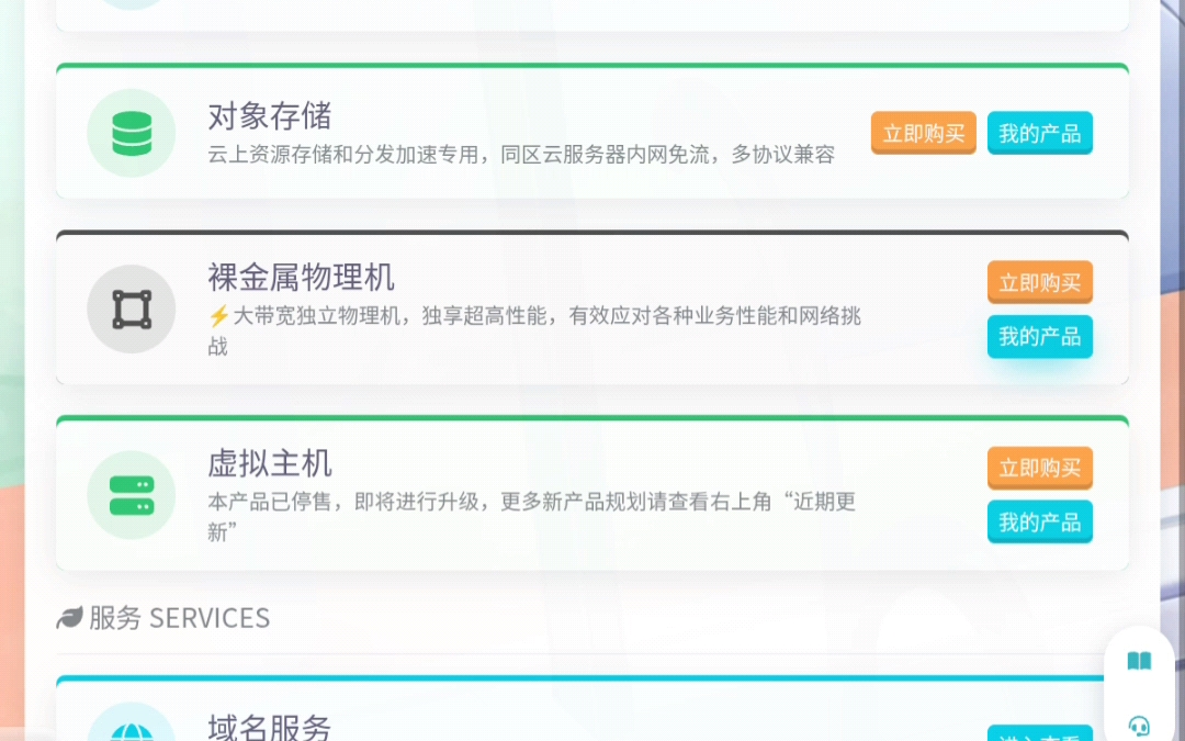 一个半免费的云服务器