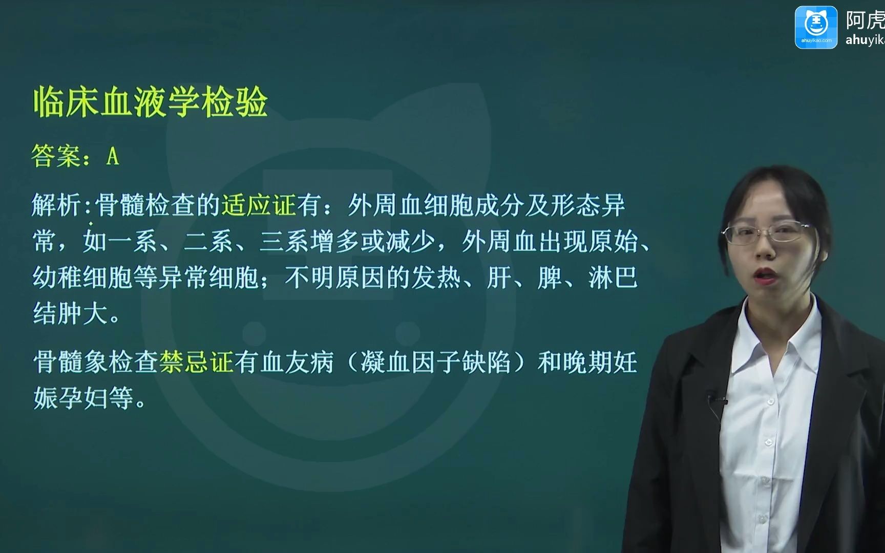 [图]2022年阿虎医考初级检验士考试解题 临床血液学检验重点习题01