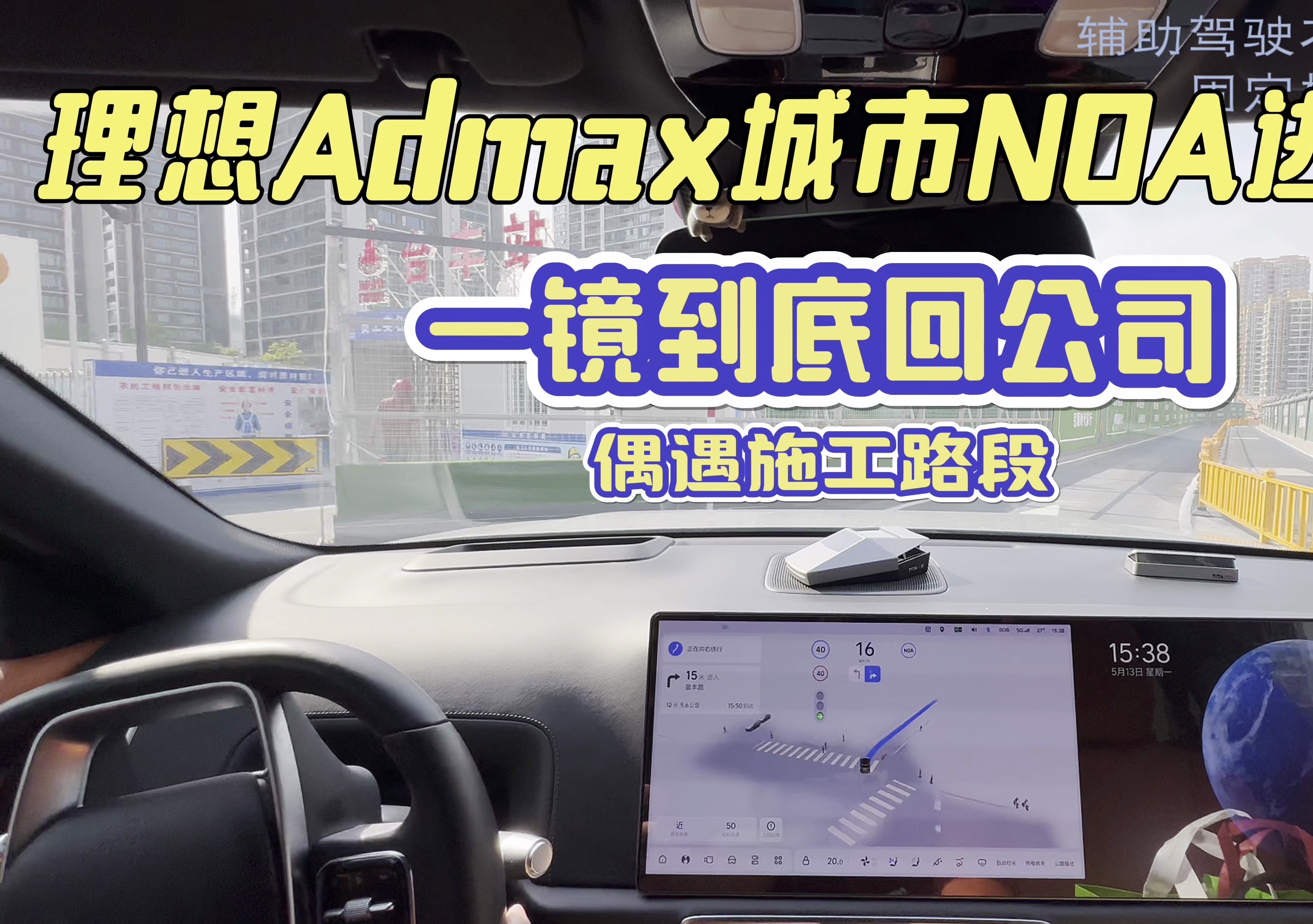 理想 ADmax 无图进阶版回公司一镜到底哔哩哔哩bilibili