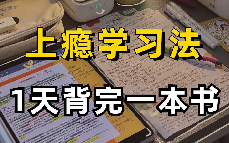 [图]学神如何保持专注，学习效率开挂的？来看看学神的正确姿势！【顶级费曼学习法】史上公认高效学习方法，拒绝无用功，学霸都在偷偷用！效率提升300%超有效的学习方法