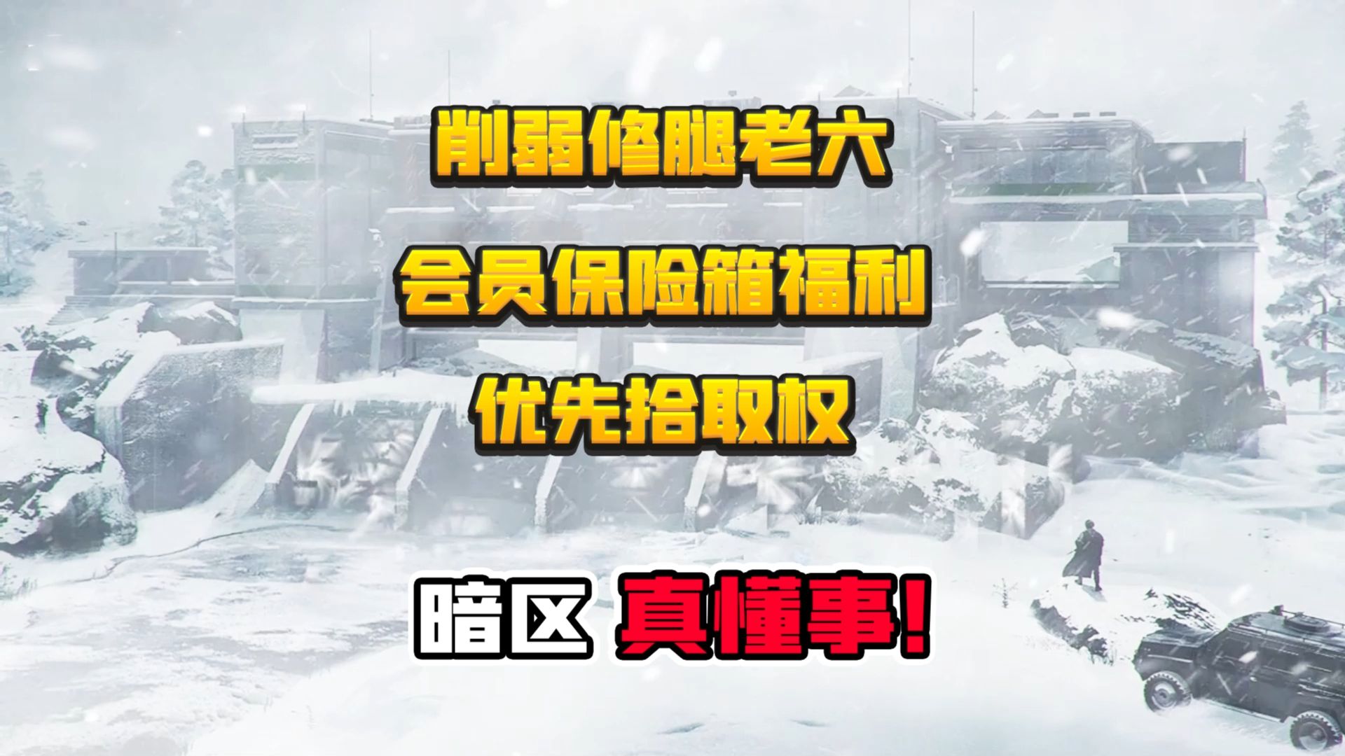 暗区突围终于开始公测了!-君扬大鸽鸽-君扬大鸽鸽-哔哩哔哩视频