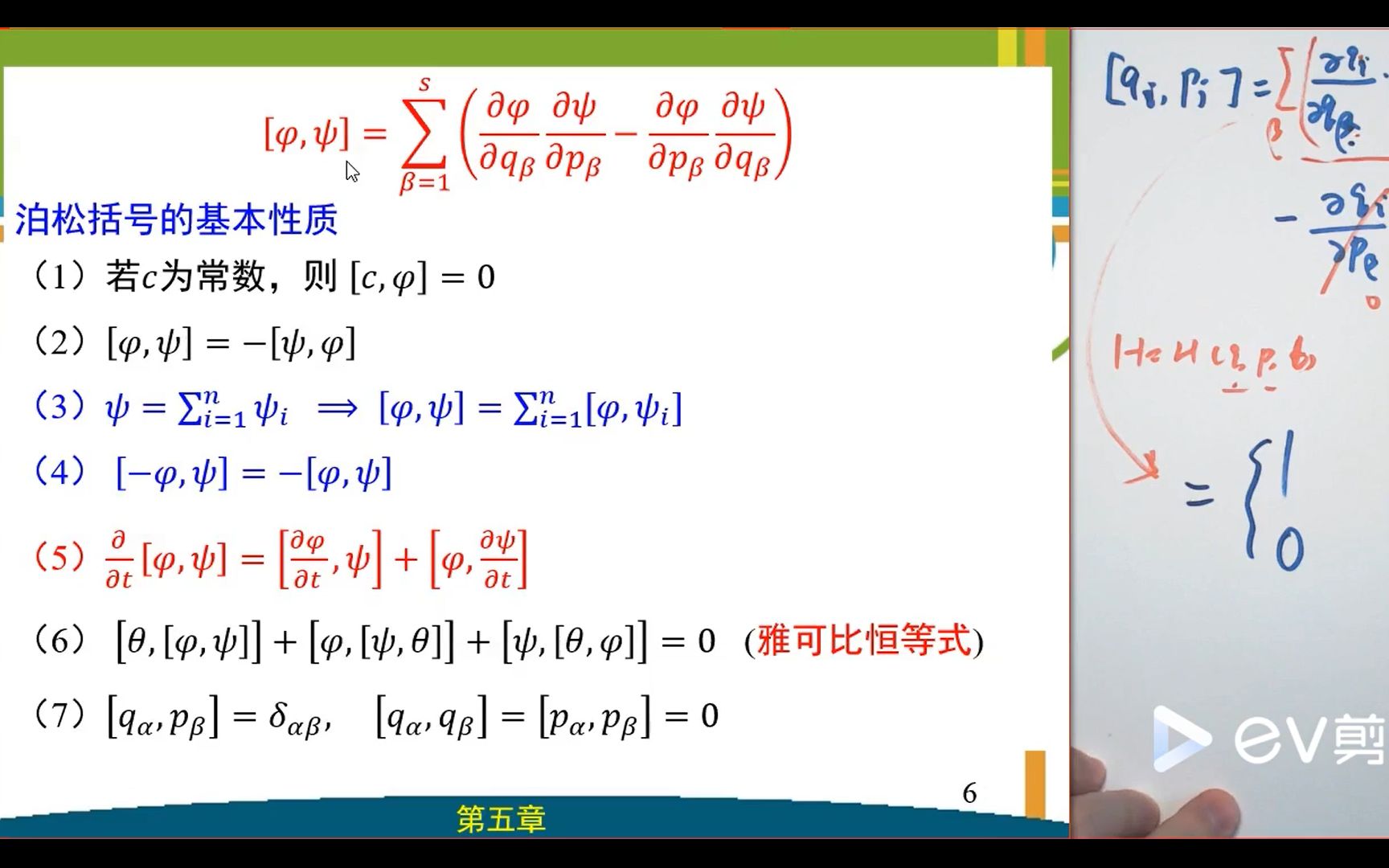 理论力学(济南大学)c56泊松括号+正则变换哔哩哔哩bilibili