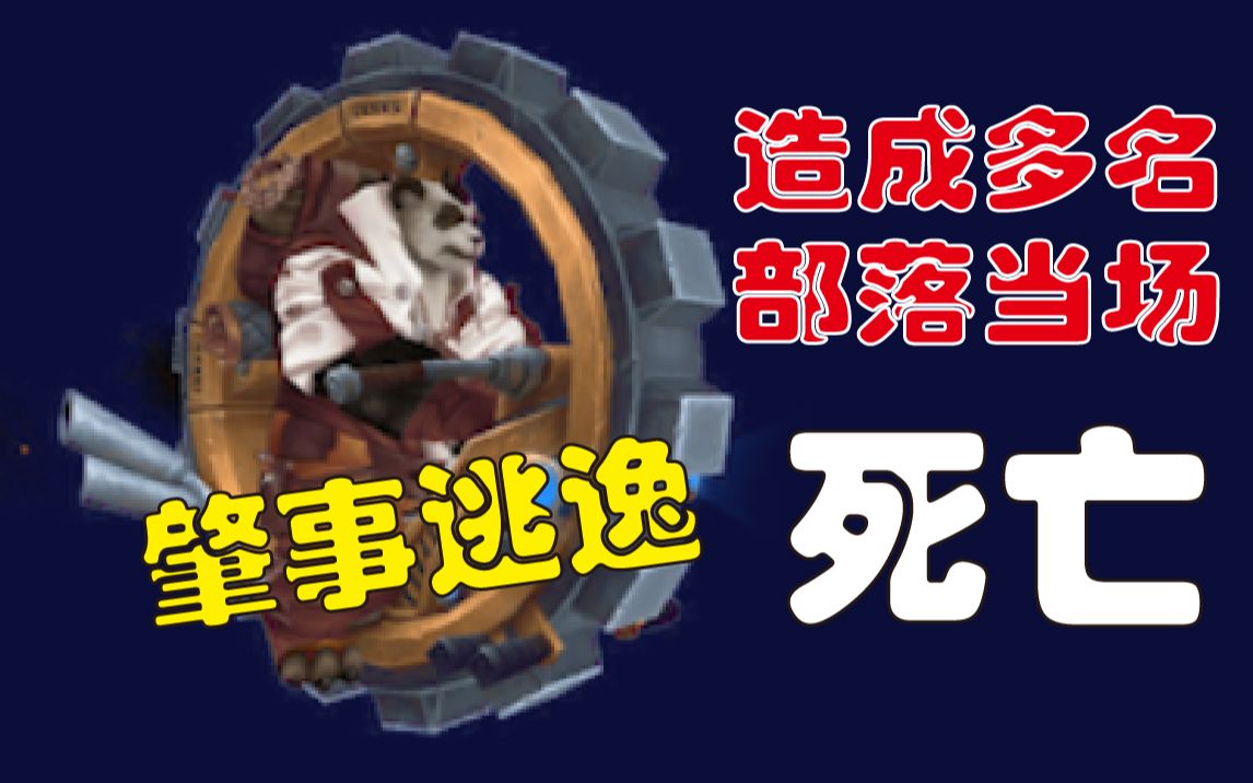 No.133 魔兽世界 灵车撞击哔哩哔哩bilibili