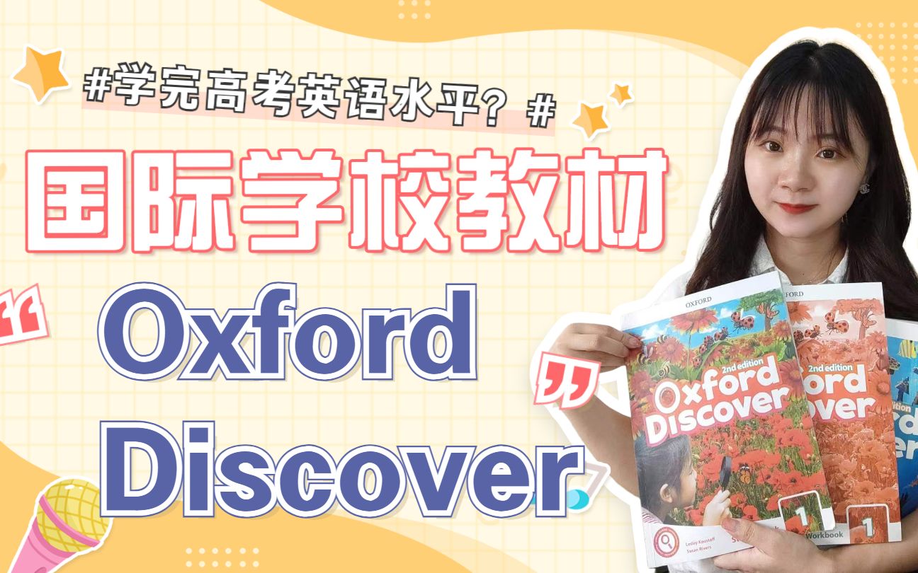 [图]国际学校教材Oxford Discover 牛津探索发现