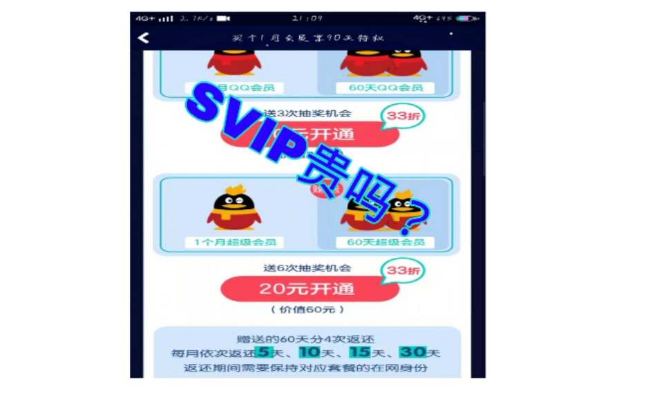 还在傻傻充QQ会员?UP教你如何10元三个月VIP,20元3个月SVIP哔哩哔哩bilibili