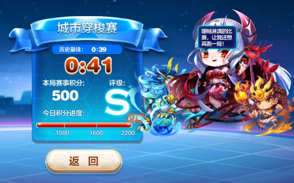天天酷跑 地狱少女避水金睛夸父46