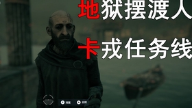 刺客信条 奥德赛 冥界卡戎任务 被诅咒的疾病 拯救冥界病女 哔哩哔哩 つロ干杯 Bilibili