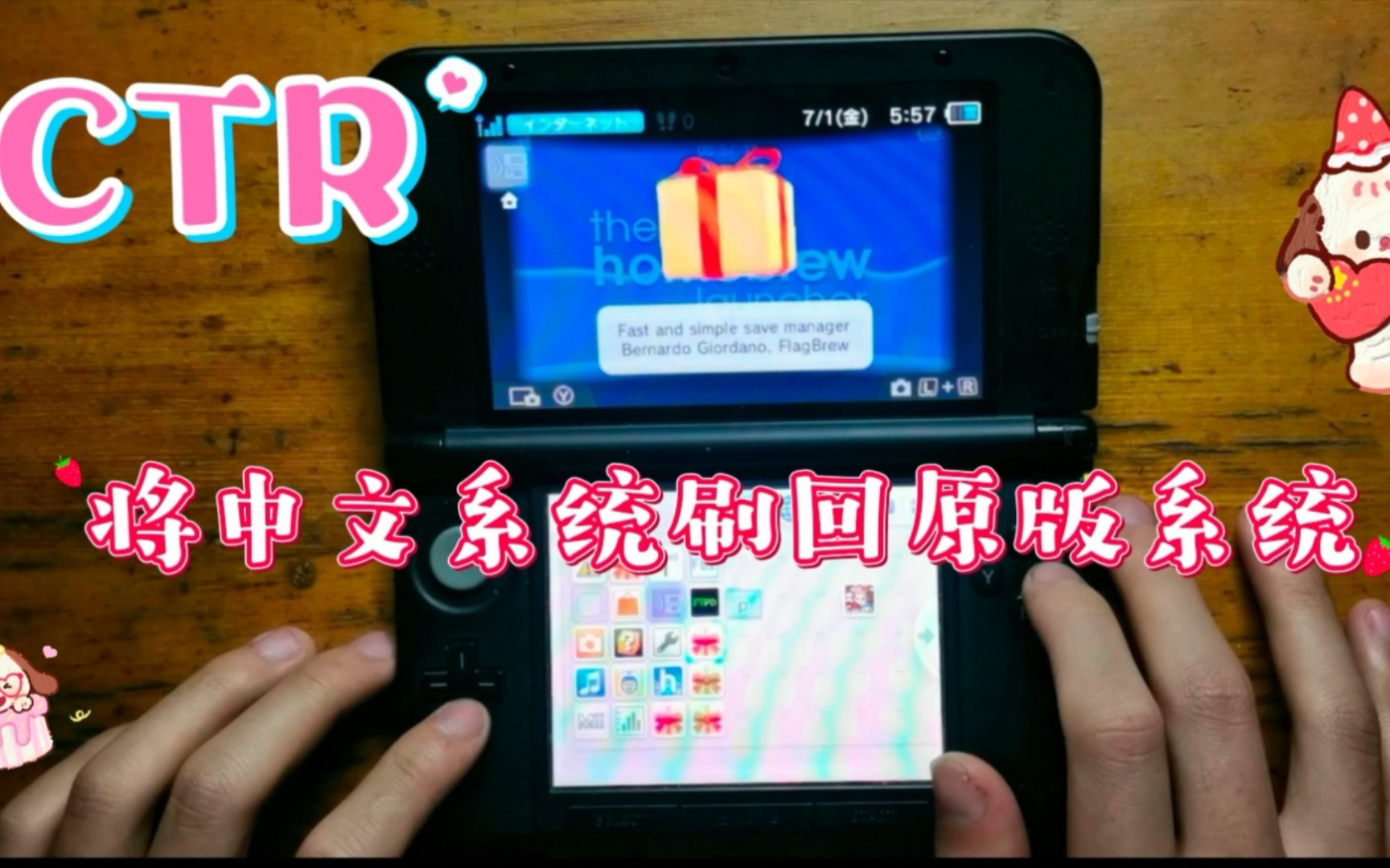 [图]3ds将中文系统刷回原版系统教程