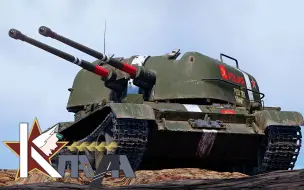 Video herunterladen: 【战争雷霆】“恐怖小天启，移动狩豹亭”ZSU-57-2自行防空炮 历史&简评&实战