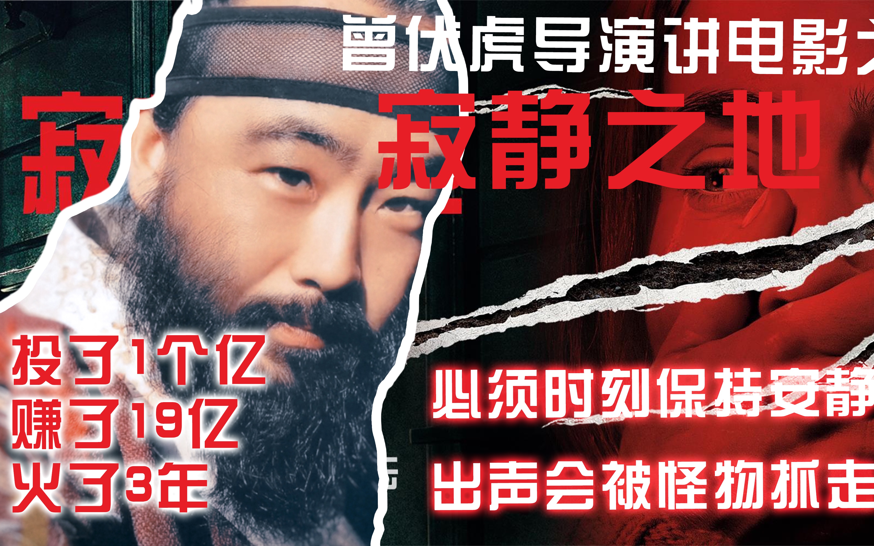 【曾伏虎导演讲电影】必须时刻保持安静 一出声会被怪物抓走!