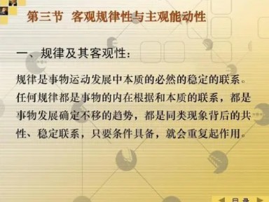 [MBA系列]马哲事物发展的客观规律与人的选择作用哔哩哔哩bilibili