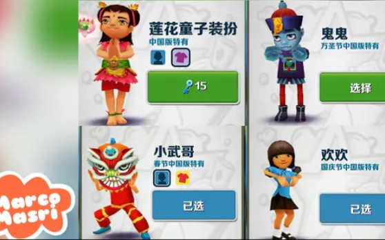 [图]Subway Surfers CHINESE version - NEW Characters and Hoverboards