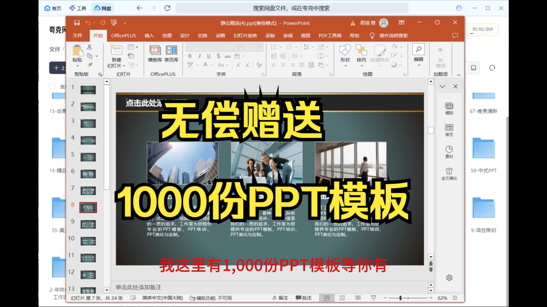 无偿赠送1000份PPT模板!ppt模板免费网站制作ppt模板免费网站 免费ppt模板百度网盘 附带模板连接!哔哩哔哩bilibili