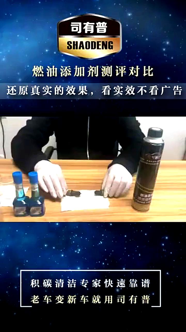 燃油宝中石化海龙燃油宝和司有普燃油添加剂除碳分解效果测评哔哩哔哩bilibili