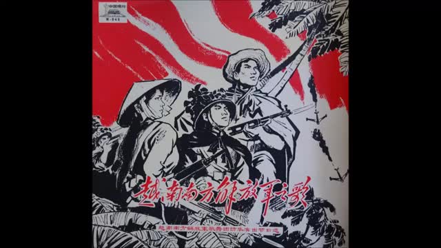 [图]越南南方解放军之歌 - Bài Ca Giải Phóng Quân (Songs of the South Vietnam Liberation Army)