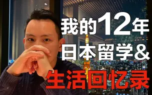 Descargar video: 从月租4万的坟景房到每月40万的塔楼。从980日元的时薪到年入2000万。从步行省交通费到出租车自由再到买超跑。我的故事分享给你