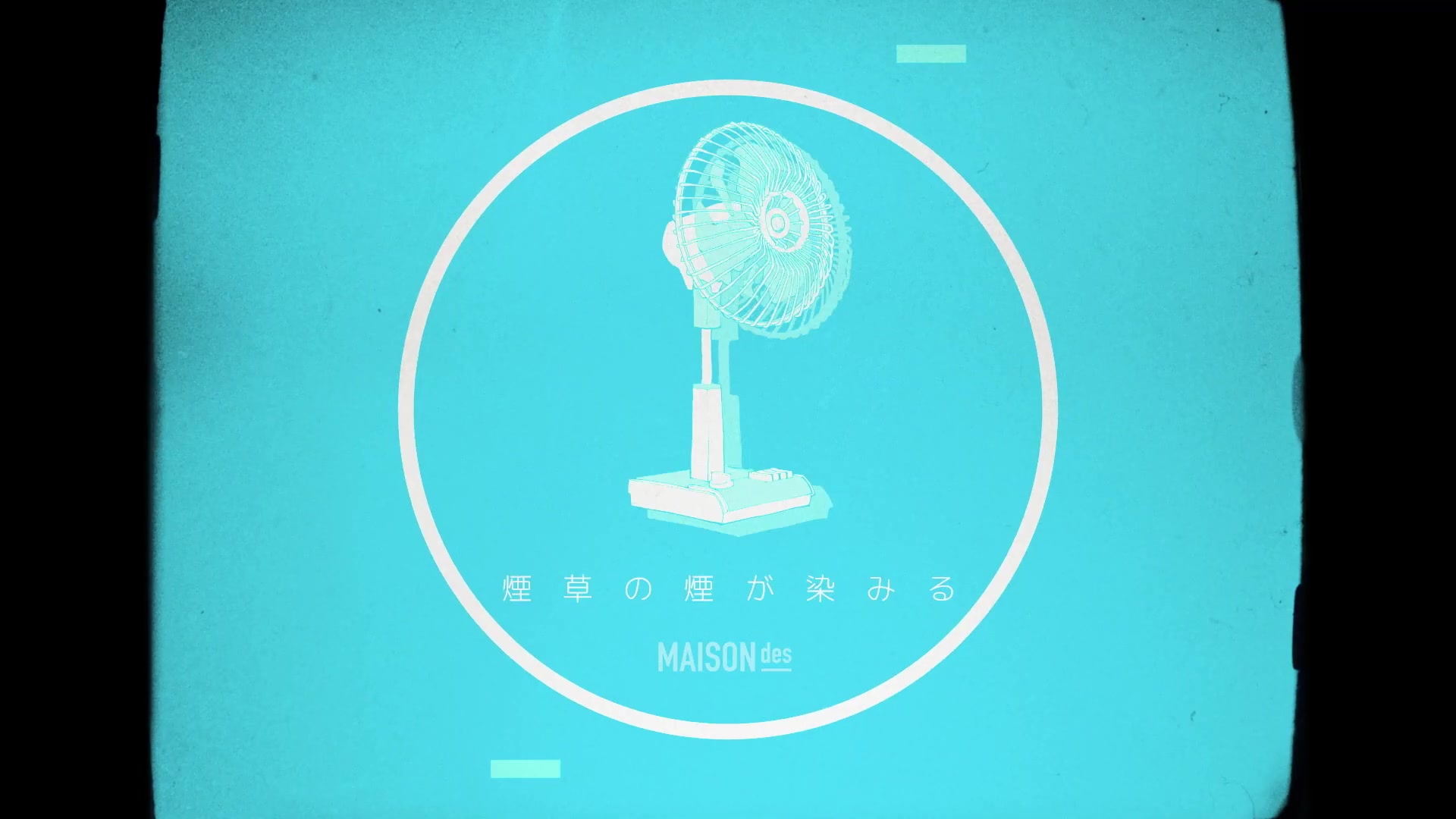 [图]【107】[feat. りりあ。, 南雲ゆうき] 夏風に溶ける / MAISONdes