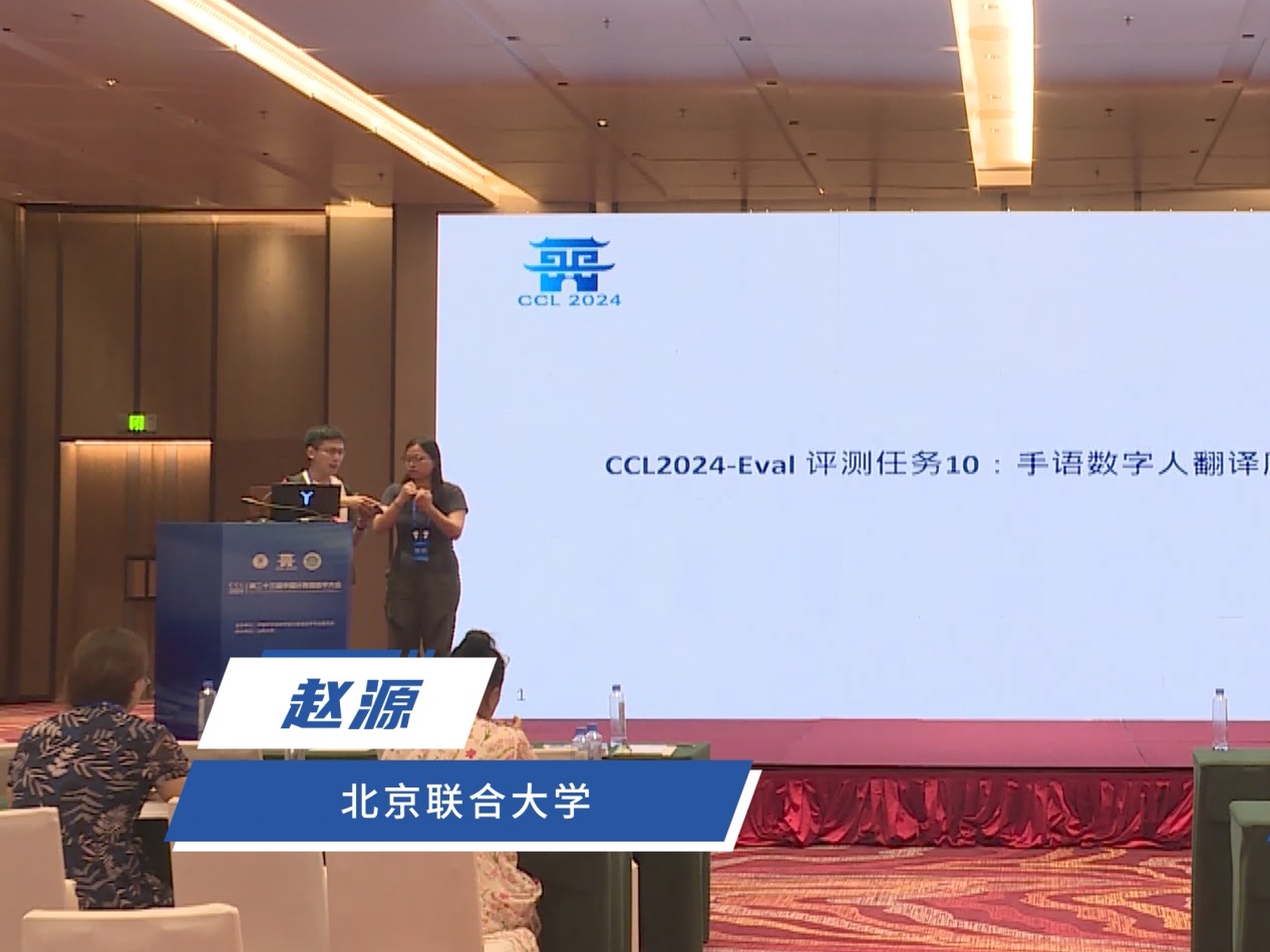 CCL 2024 | 评测专题论坛 | Overview of CCL24Eval Task 10: Translation Quality Evaluati哔哩哔哩bilibili