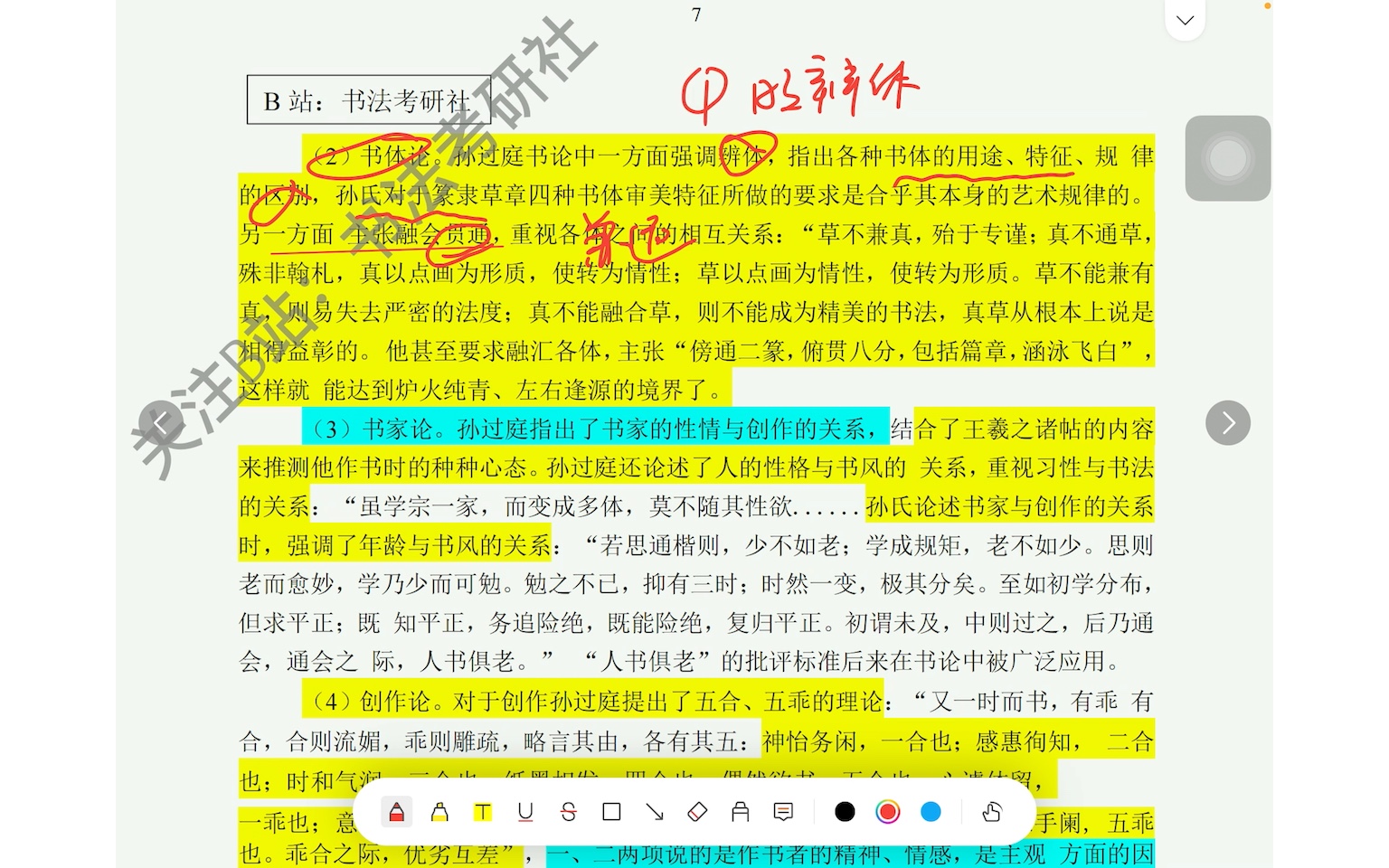 [图]书法考研/中國書法史重点书论—-隋唐书论