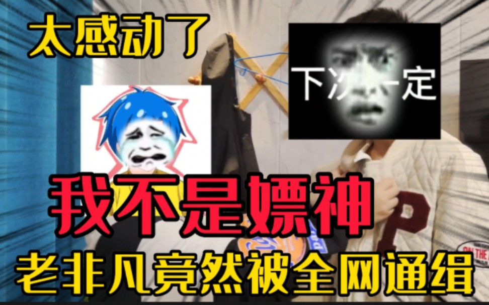 [图]（我不是嫖神！）