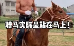 Video herunterladen: 【马术】只有这样骑马，才能不受伤！不落马！