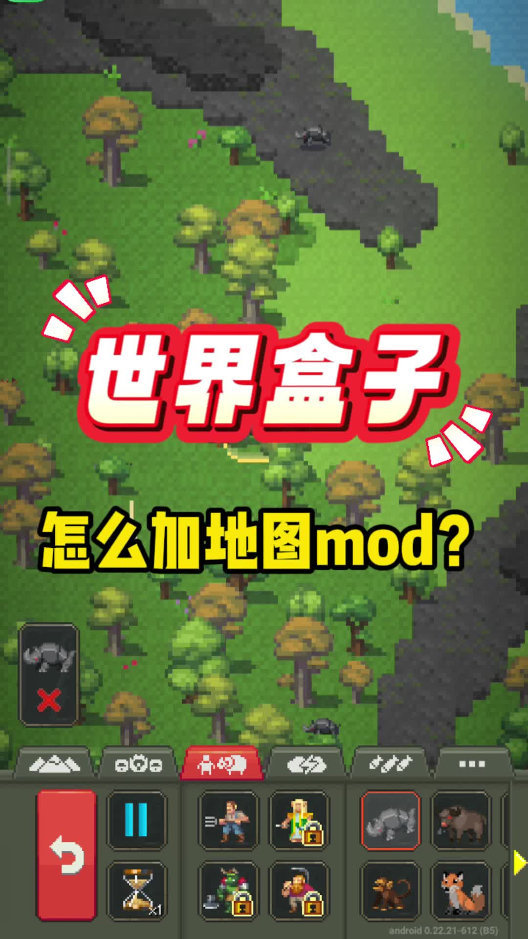 世界盒子怎么加mod?世界盒子手机版如何加模组?