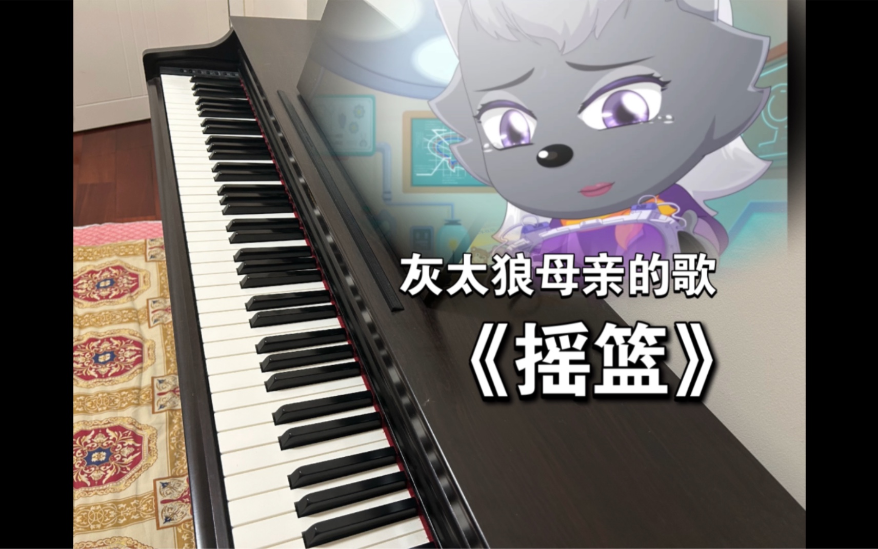 [图]羊守8插曲《摇篮》纯享版。妈妈的摇篮，让长夜不再寒冷。【心世界奇遇/插曲/钢琴/纯音乐】