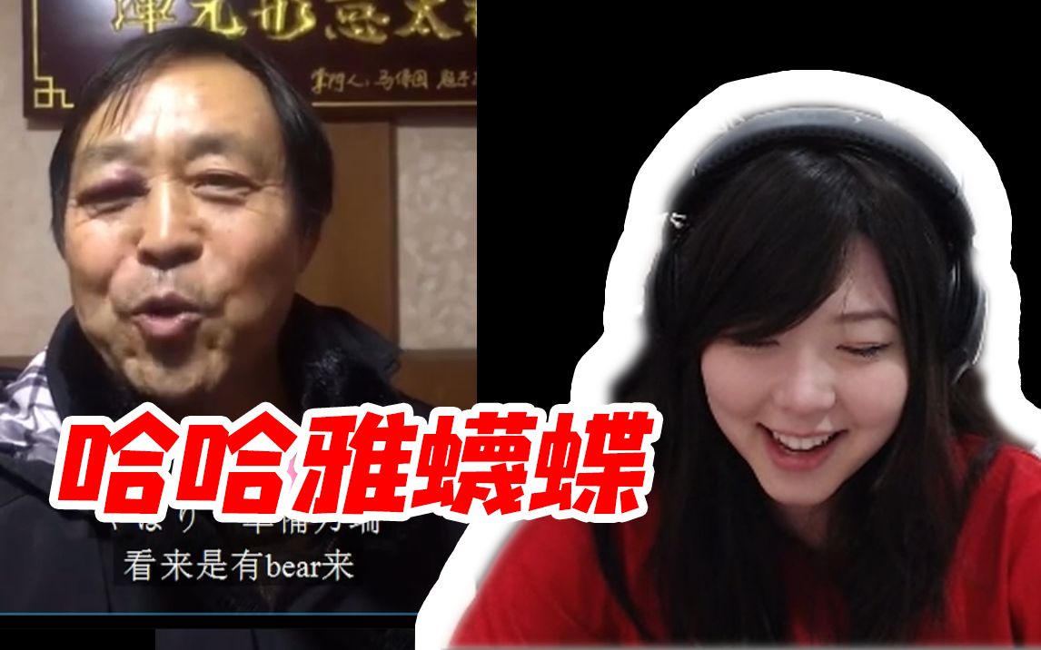 mayumi看马保国日文版 直接笑出鹅叫:omg 雅蠛蝶 阿里嘎多!