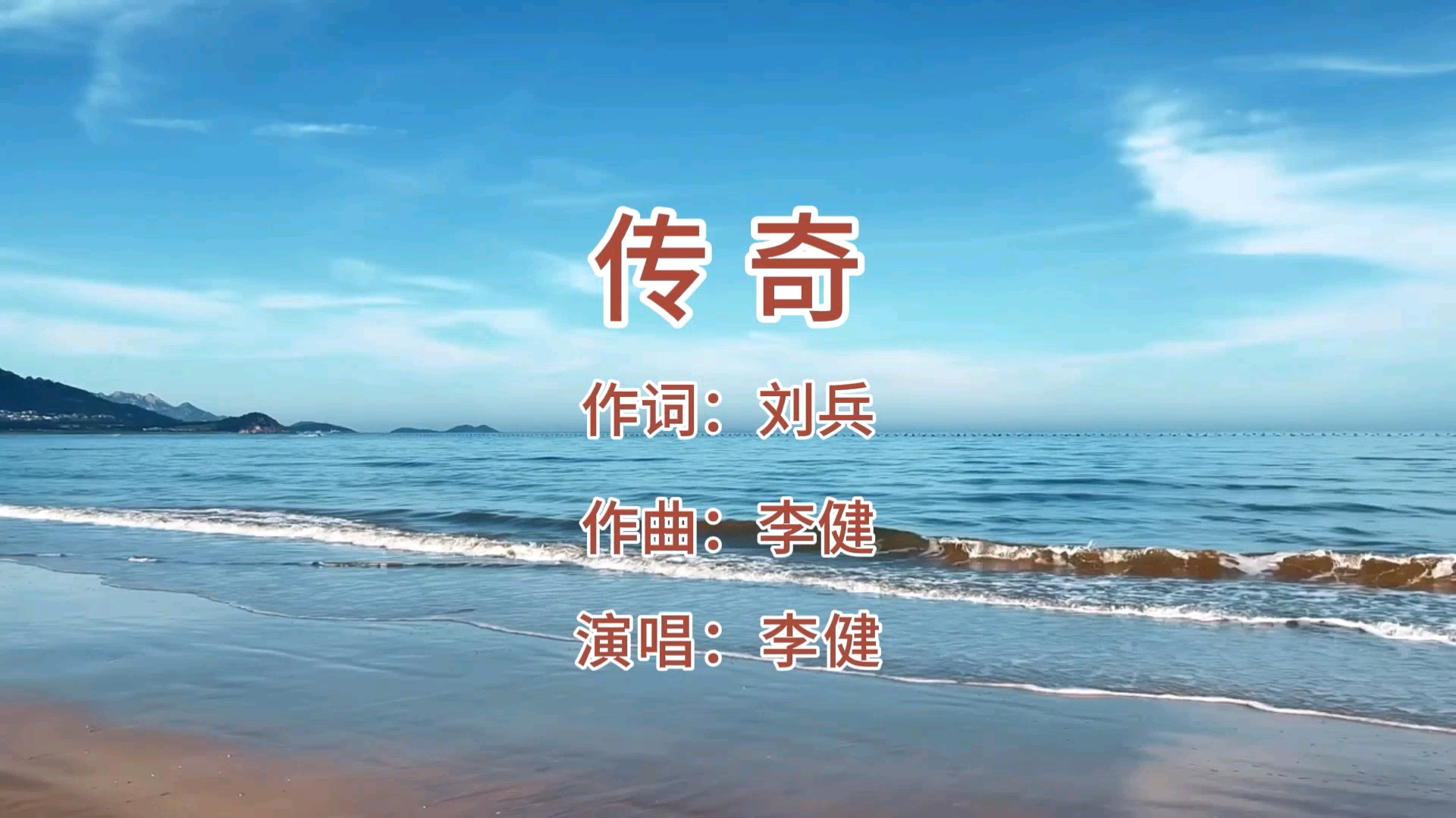 【传奇】演唱:李健哔哩哔哩bilibili