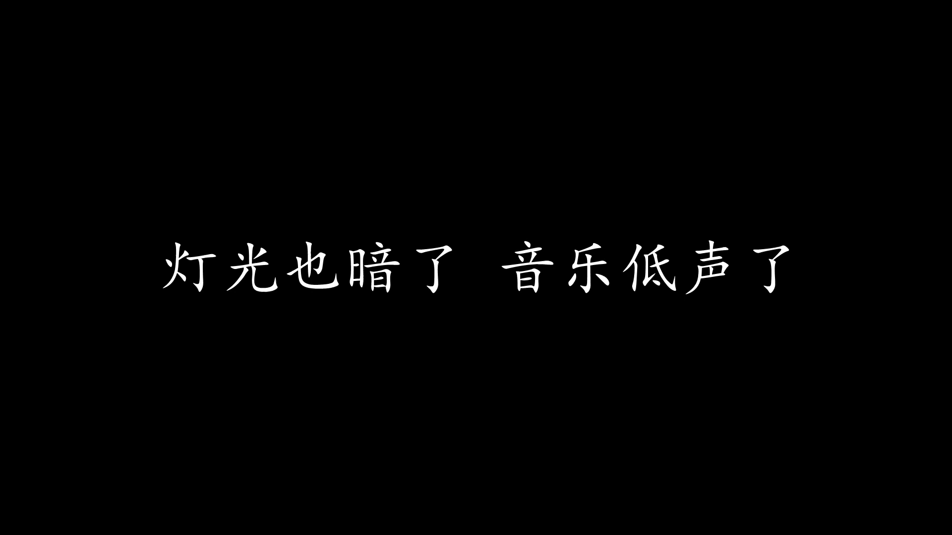 [图]我真的受伤了 张学友 (歌词版)