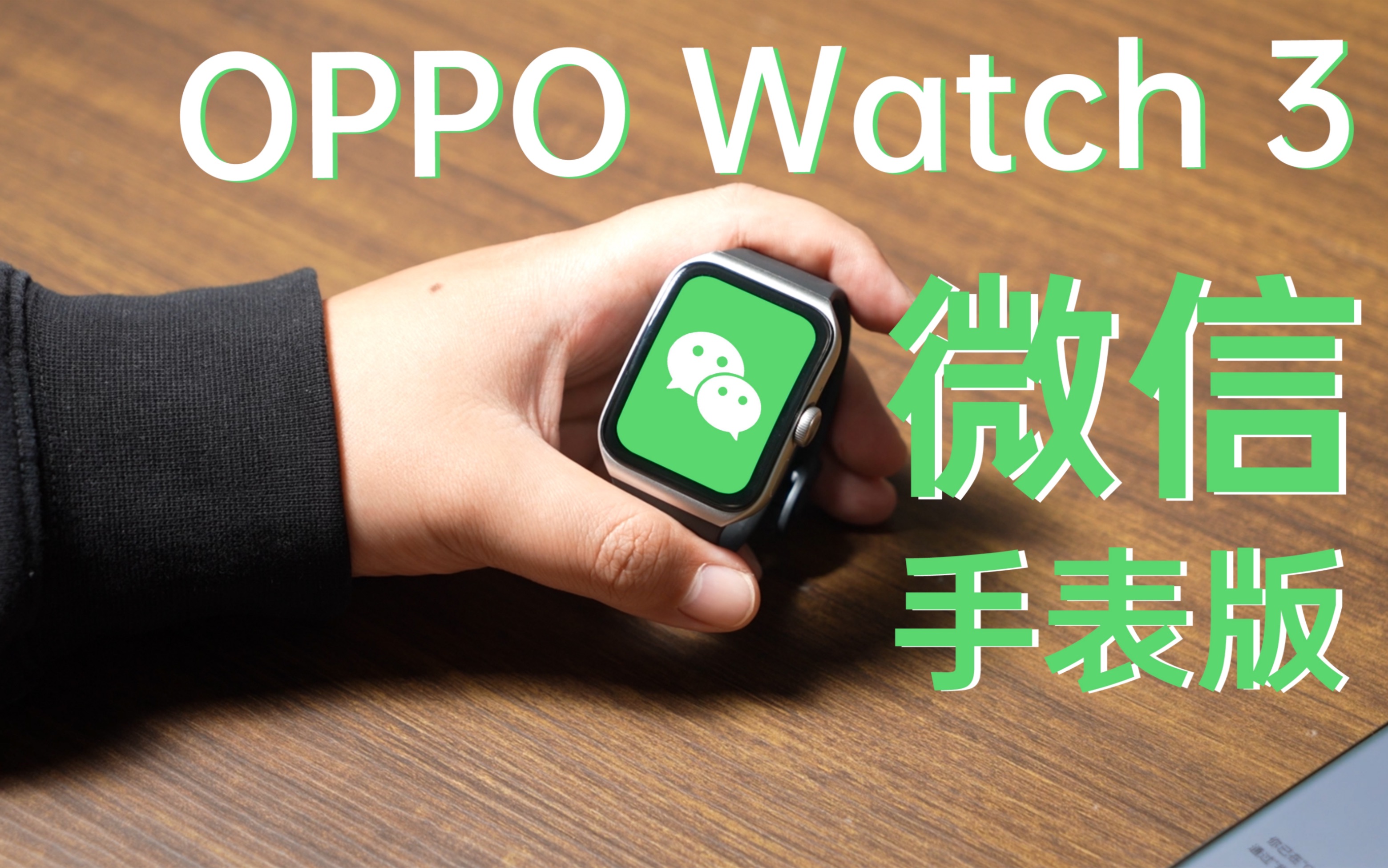 微信手表版下载官方