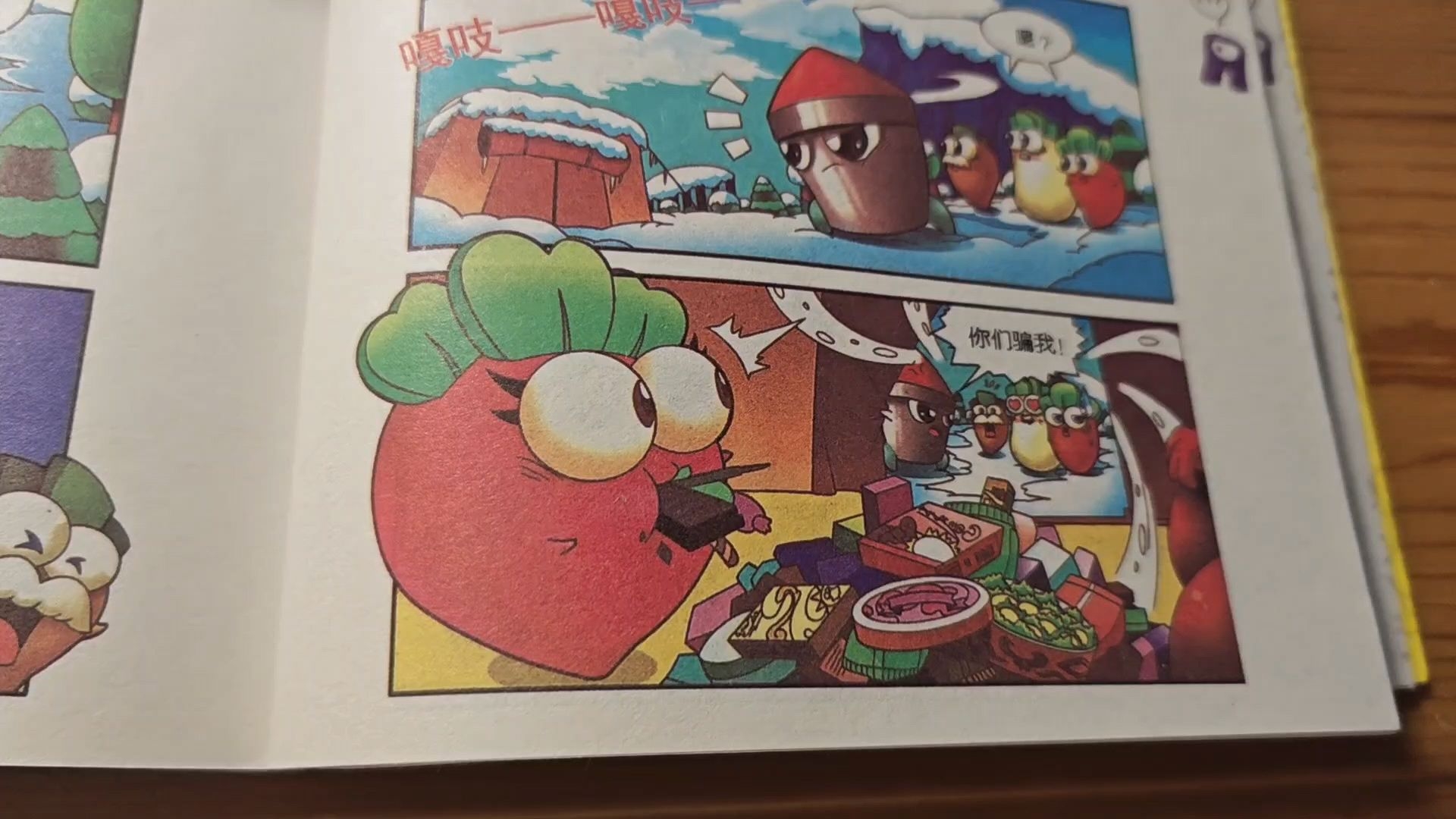 保卫萝卜萌漫画 极地大冒险 110