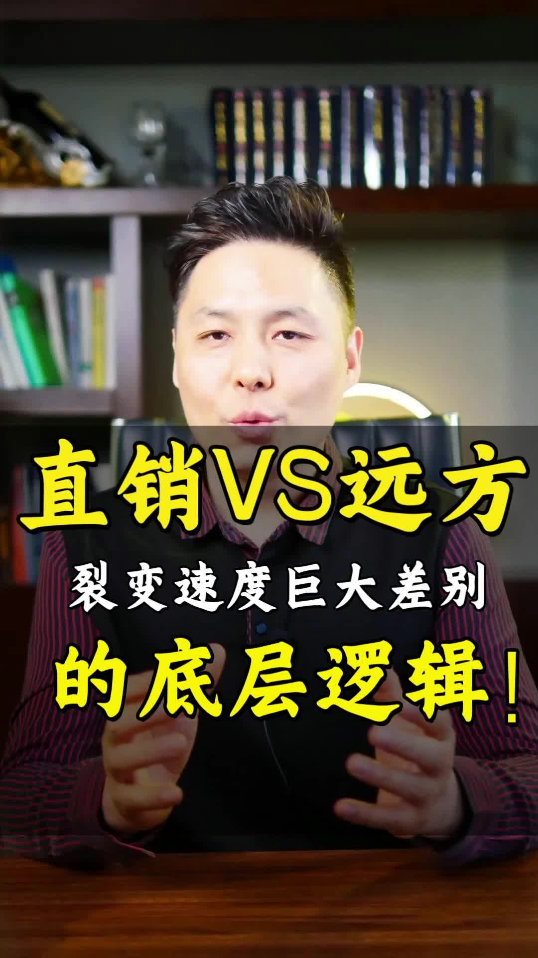 远方好物社交电商和直销公司的区别是什么?哔哩哔哩bilibili