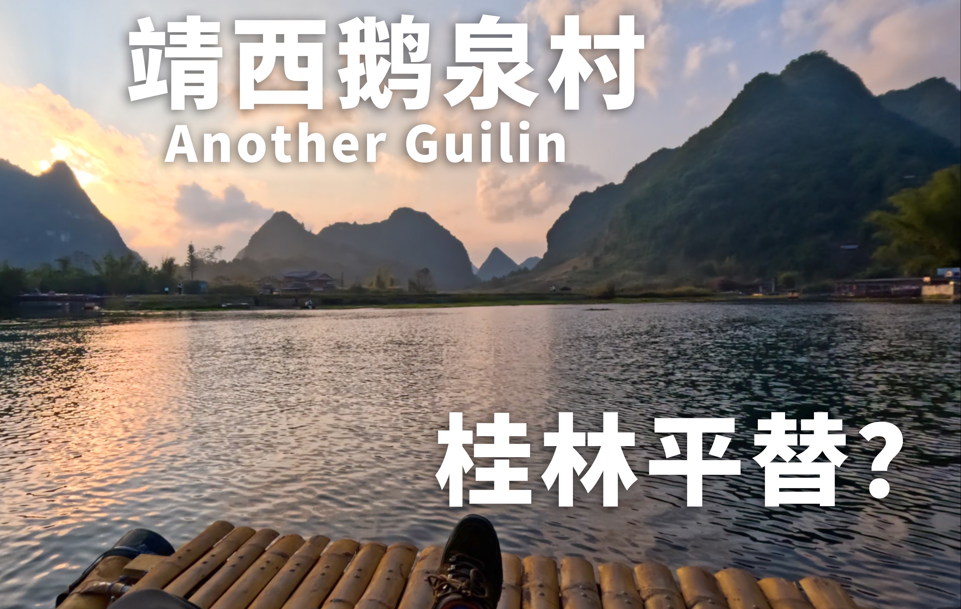 探访广西靖西鹅泉村,中越邊境上的隐世村落,德天跨國瀑布的源頭丨阿树