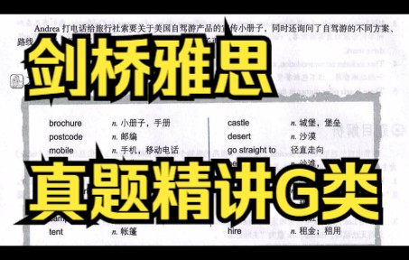 [图]剑桥雅思真题精讲G类