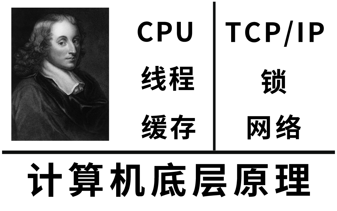 终于有人把冯诺依曼体系结构、计算机底层原理600分钟讲明白了!哔哩哔哩bilibili