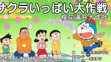 5月19日/中字】哆啦a梦新番560_哔哩哔哩_bilibili 5月19日/中字】哆啦a梦新番560_哔哩哔哩_bilibili