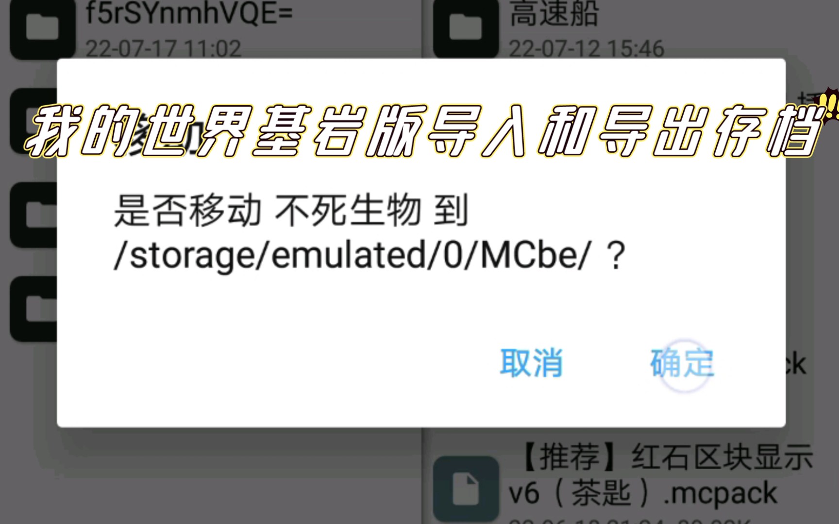 [图]（MCbe）我的世界基岩版1.17，1.18，1.19导入和导出存档教程