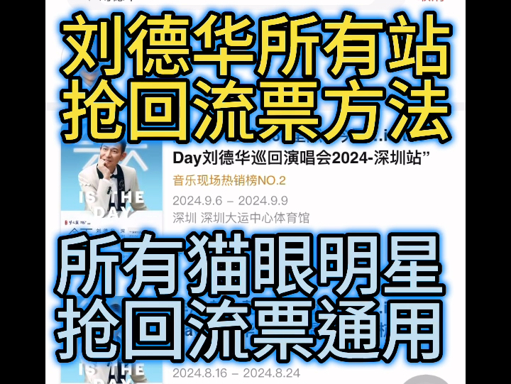 教你如何监控刘德华所有站的回流票,通过我们的小螃蟹实现无限刷回流和提前抢预售,让你轻松抢到演唱会门票,所有猫眼明星通用哔哩哔哩bilibili