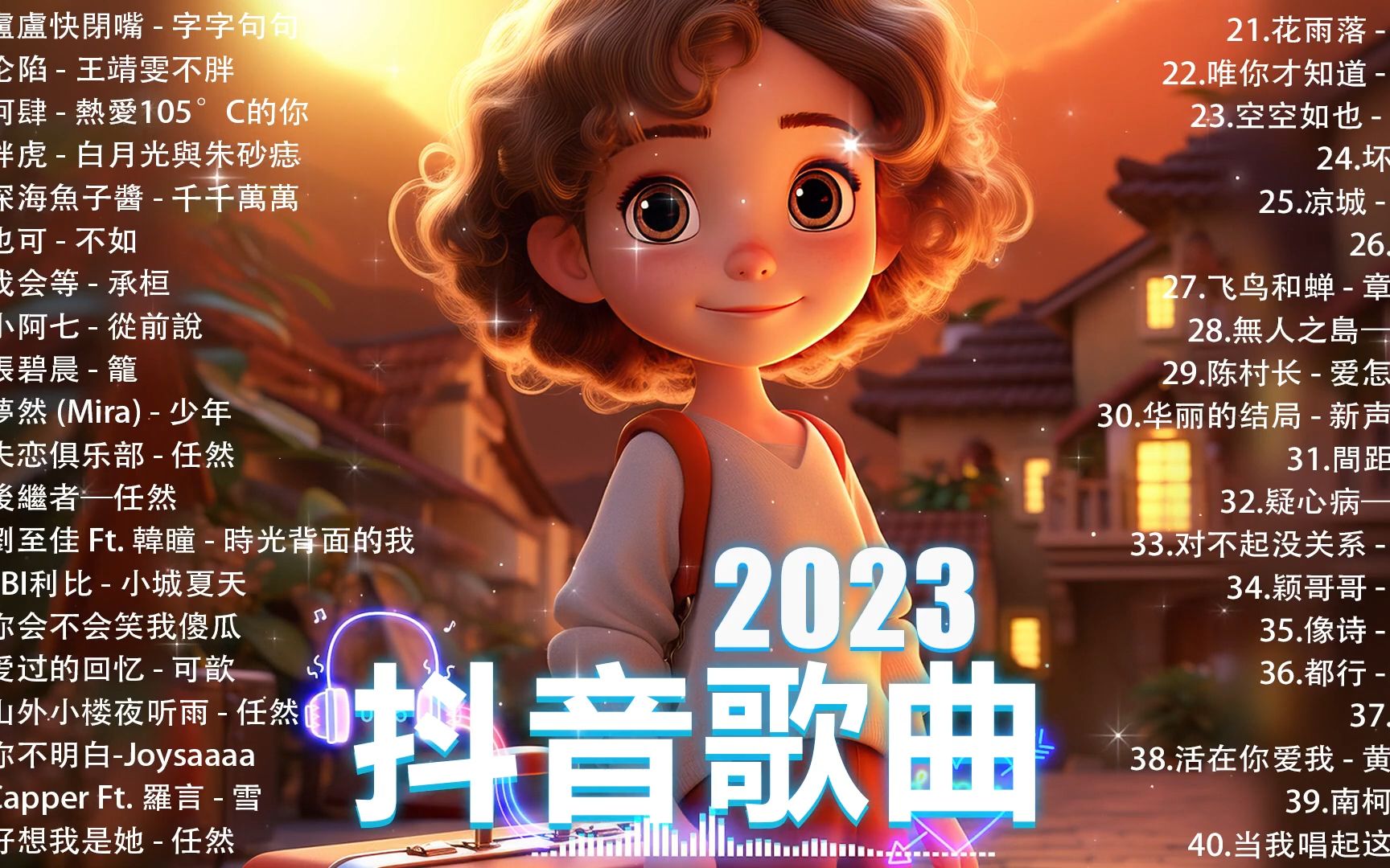 douyin 抖音歌曲2023 99 抖音2023最火93十一月熱門歌曲最火97