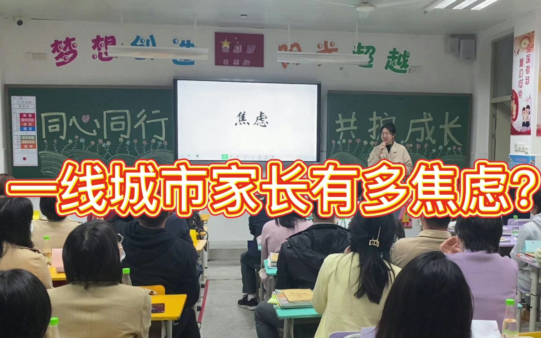 [图]双减后的第一场家长会（1）