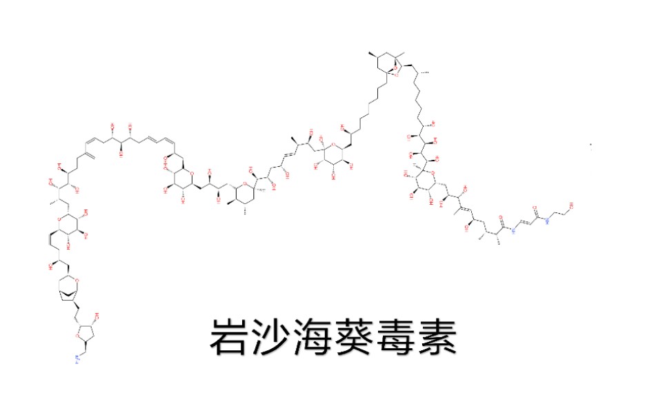 沙海葵毒素结构式图片