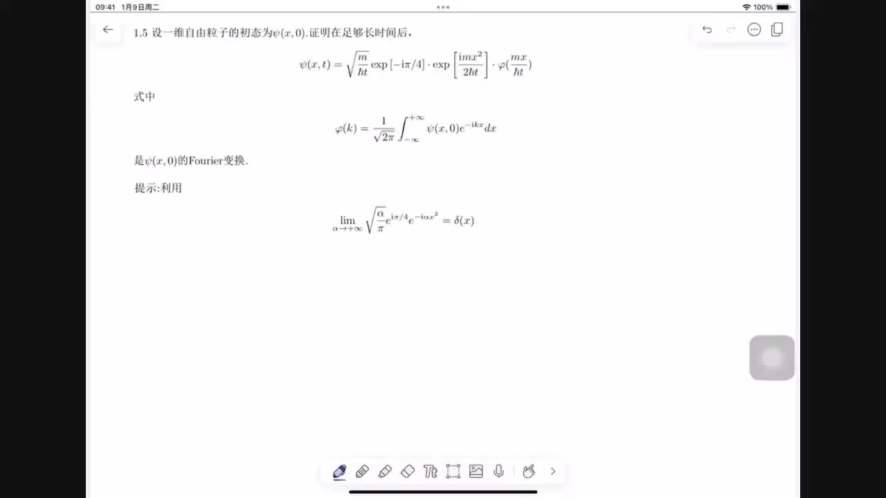 [图]量子力学教程 习题详解 1.5