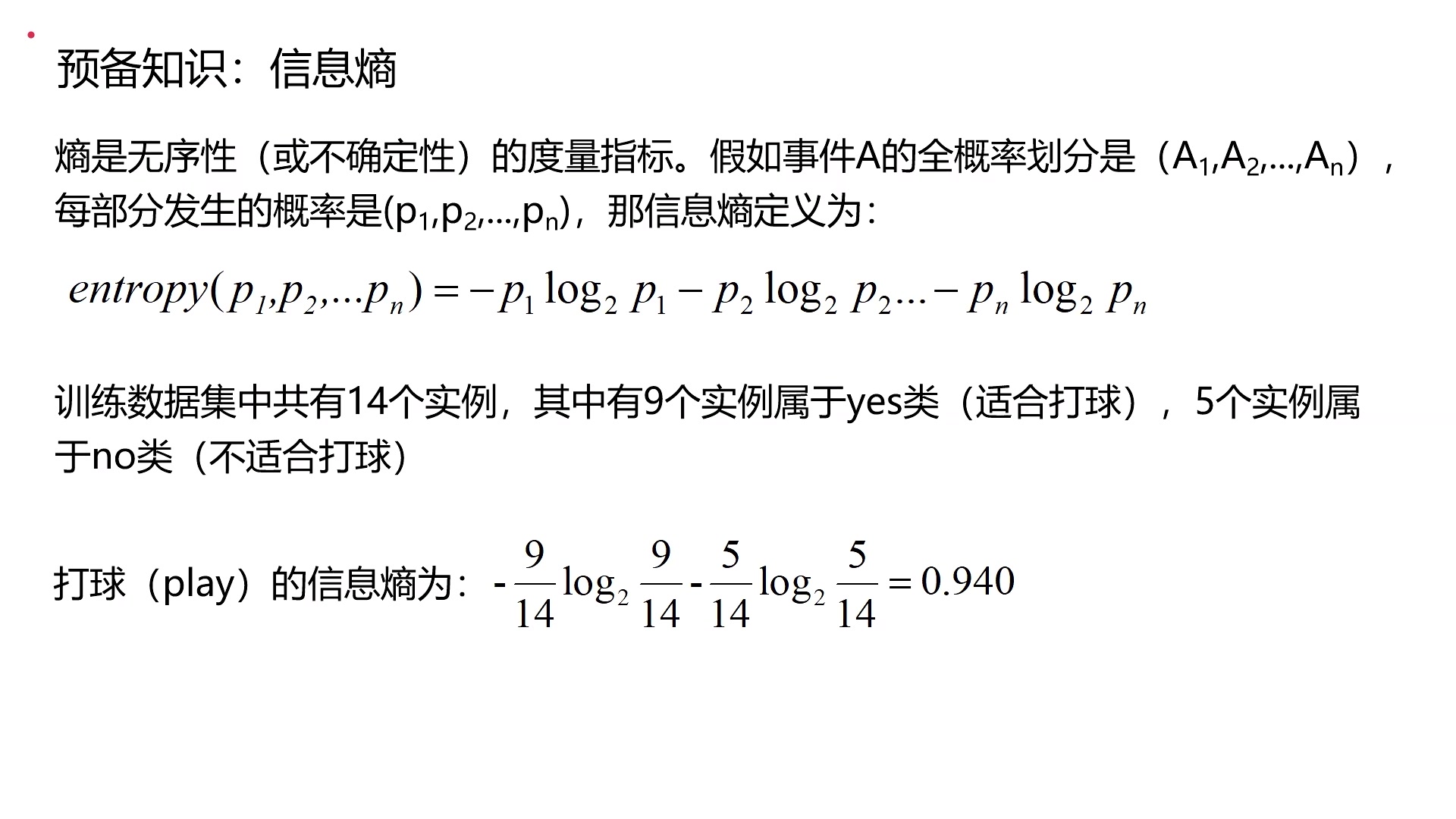 Python 机器学习算法实践 II  决策树及应用哔哩哔哩bilibili