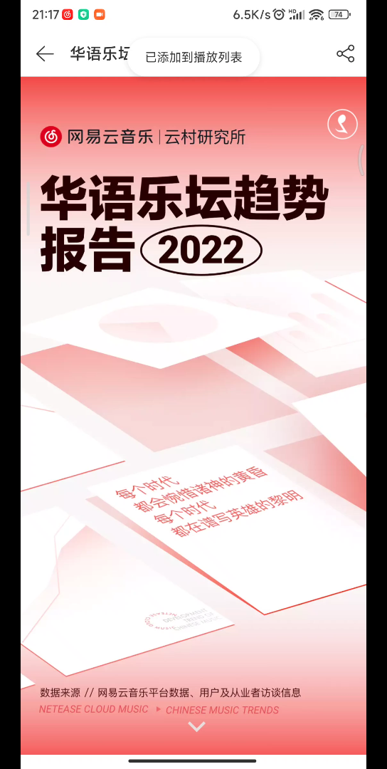 网易云音乐 华语乐坛趋势报告2022哔哩哔哩bilibili