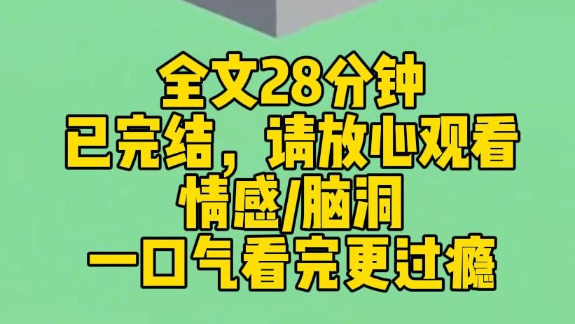 【完结文】沈家太子爷的青梅失踪了.太子爷放出话来,只要有人能找到江眠,一亿现金或是向他提一个要求.哔哩哔哩bilibili