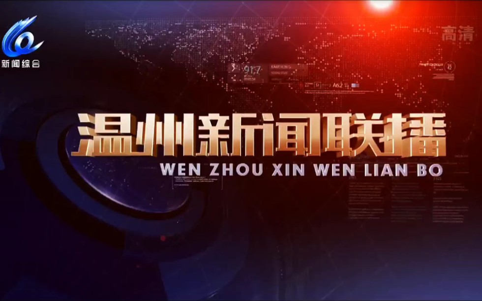 [图]【放送文化】温州新闻联播20220225内容提要