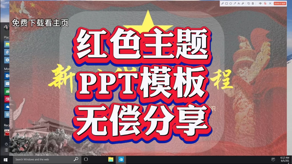 红色主题PPT模板下载!附带模板连接!哔哩哔哩bilibili