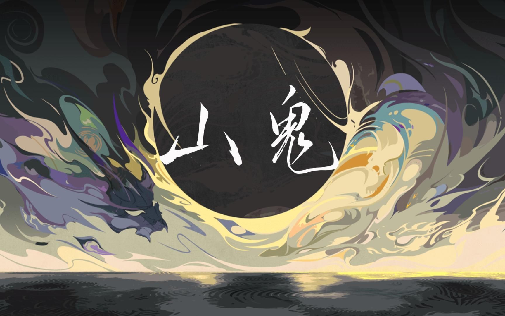 【山鬼】女声翻唱,北方有佳人,绝世而独立.